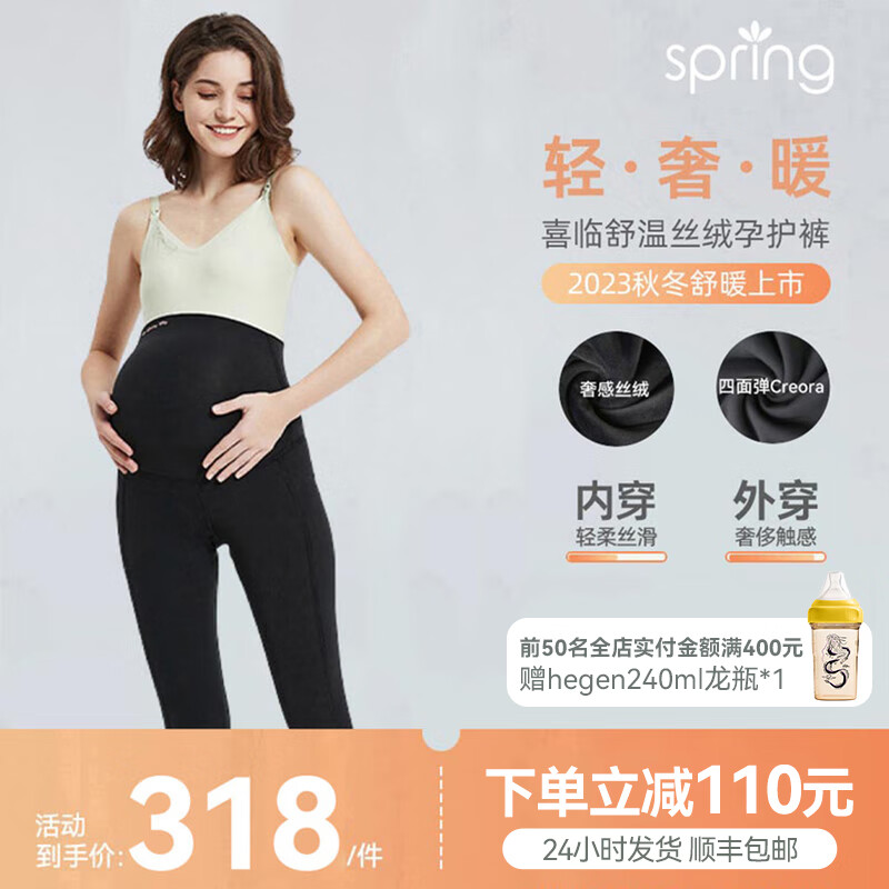 Spring Maternity 孕妇加绒打底裤 ￥318