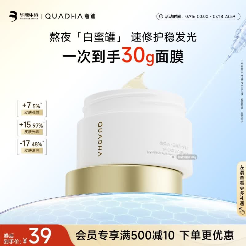 夸迪 华熙5D玻尿酸熬夜面膜华熙生物礼物女 熬夜面膜30g 39元（需用券）