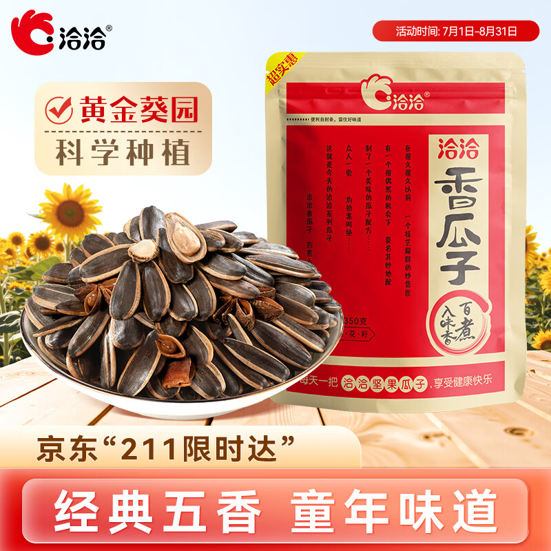 洽洽 香瓜子 350g 13.9元