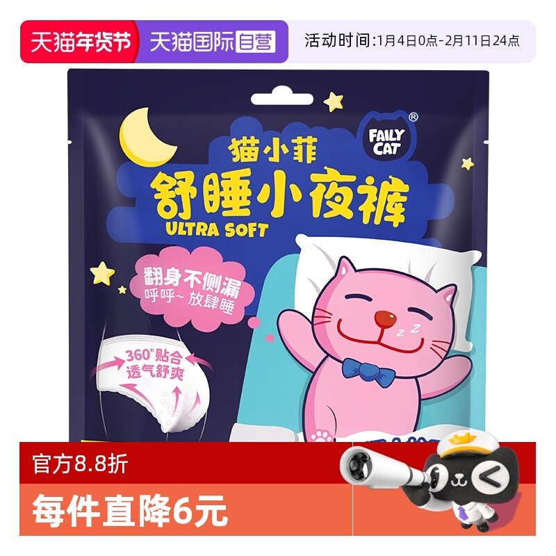 恩芝 猫小菲舒睡小夜裤女性卫生裤立体护围F均码/3P安睡裤 4.57元