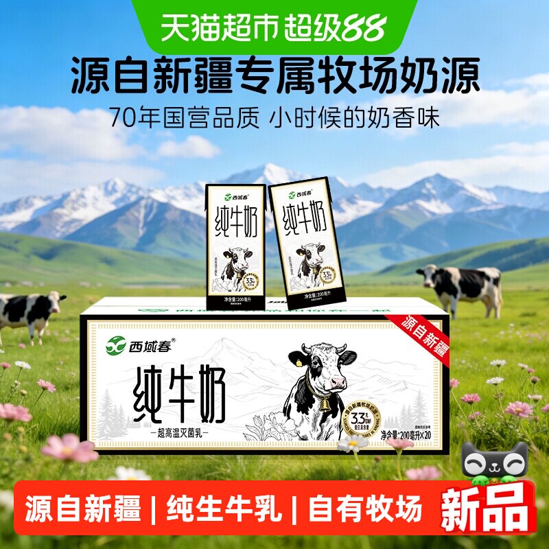 88VIP：西域春 新疆牛奶西域春黑金砖纯牛奶整箱200ml*20盒 35.9元