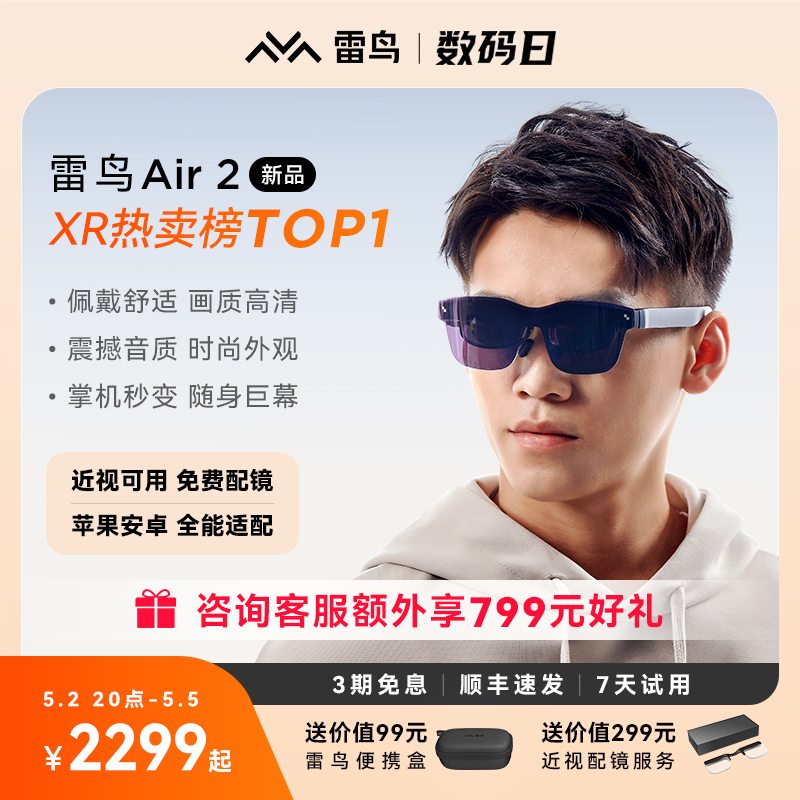 雷鸟智能眼镜 雷鸟Air2智能AR眼镜高清巨幕观影眼镜便携屏120Hz高刷JoyDock掌机