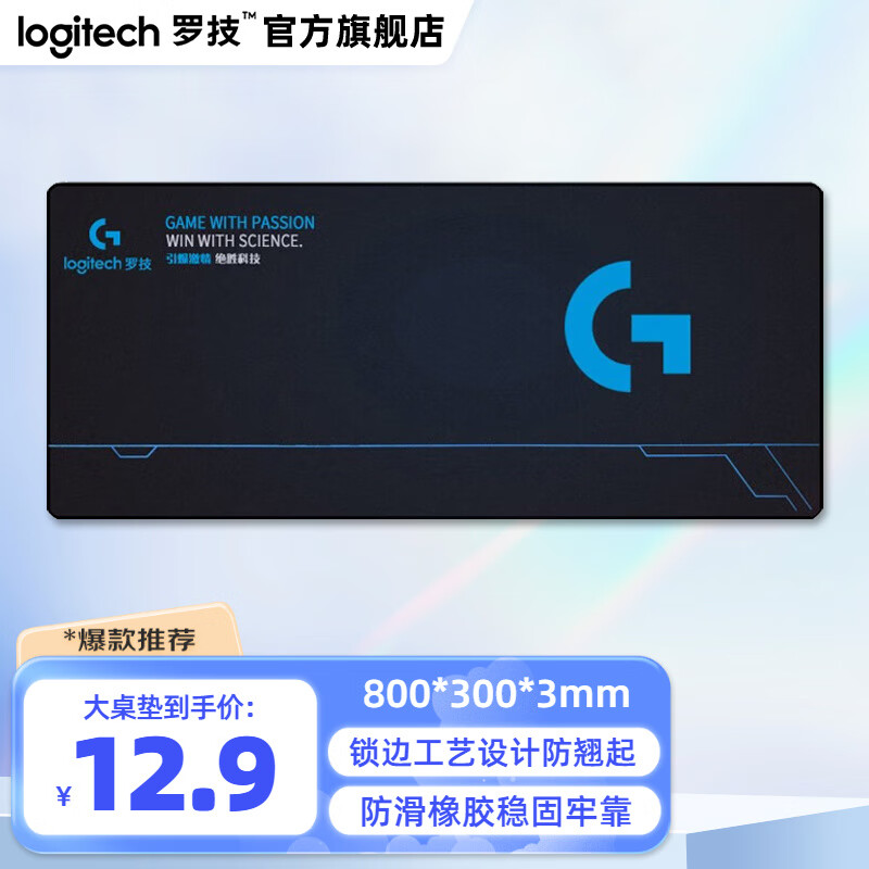 logitech 罗技 游戏鼠标垫游戏锁边鼠标垫 加大包边 大桌垫 ￥10.99