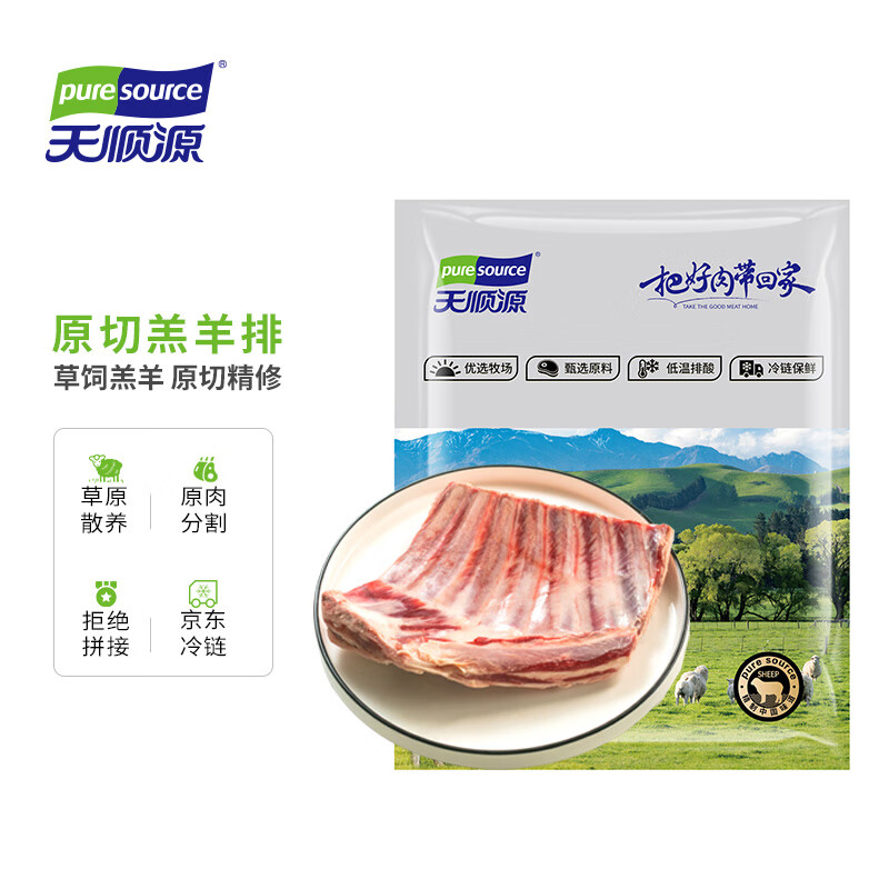 pure source 天顺源 澳洲原切草饲羔羊排 1kg 54.95元