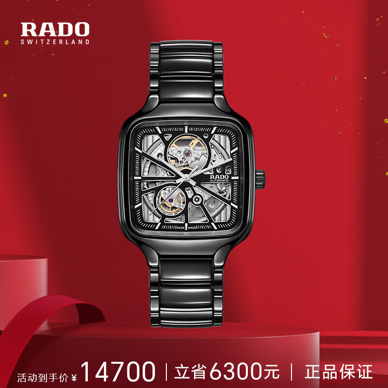 RADO 雷达 真我系列 男士高科技陶瓷机械表 R27086152 9999元