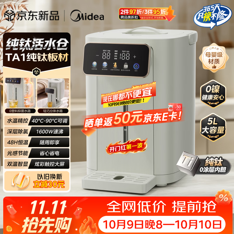 美的 MK-SP50E-11F Pro-Ti 5L 即热电水壶 458.29元 - 线报酷