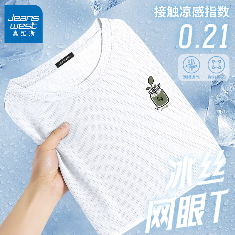 真维斯 超值!凉感运动网眼透气短袖T恤+冰丝速干短裤 多色可选 15.53元