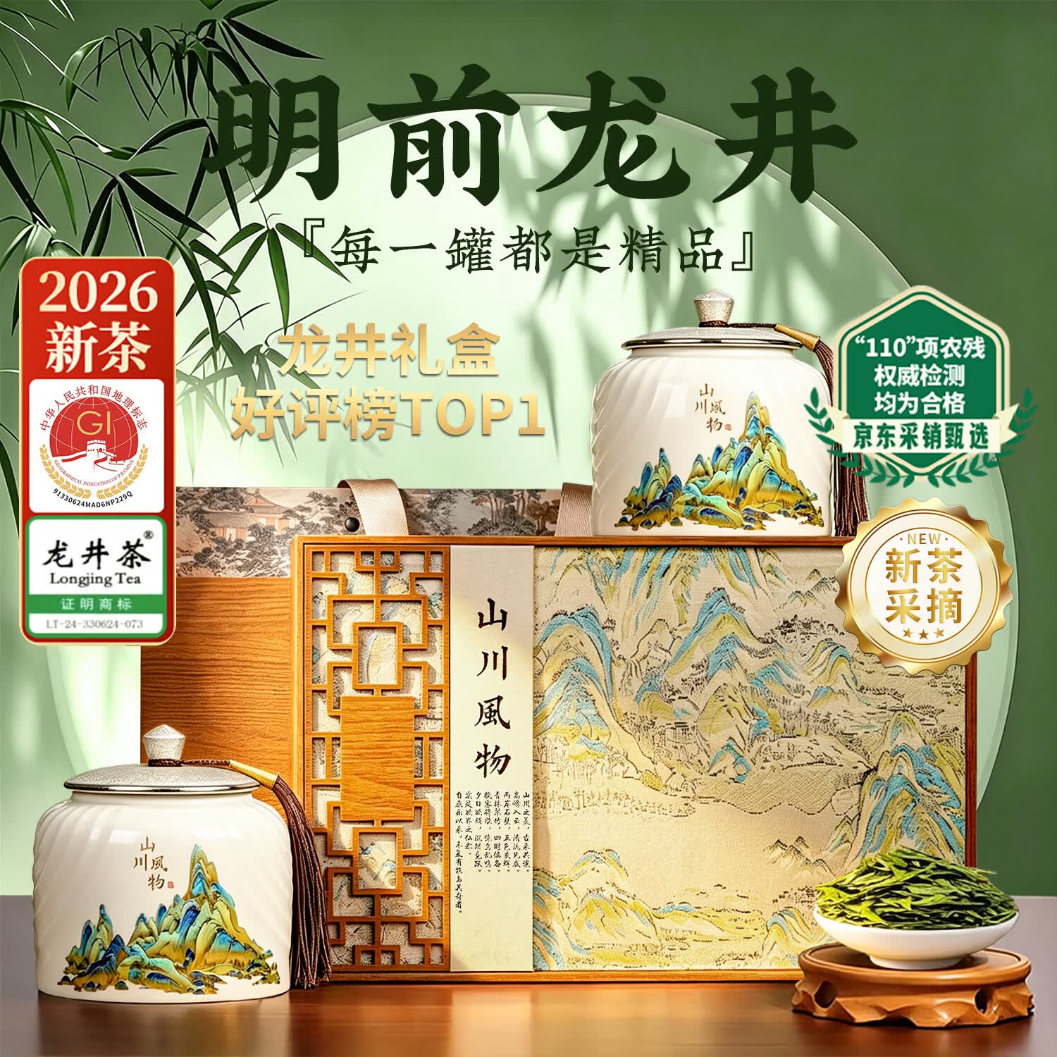 山水西湖 龙井绿茶明前特级2026新茶叶礼盒装250g正品高端送礼品领导老丈人 188.8元 - 线报酷