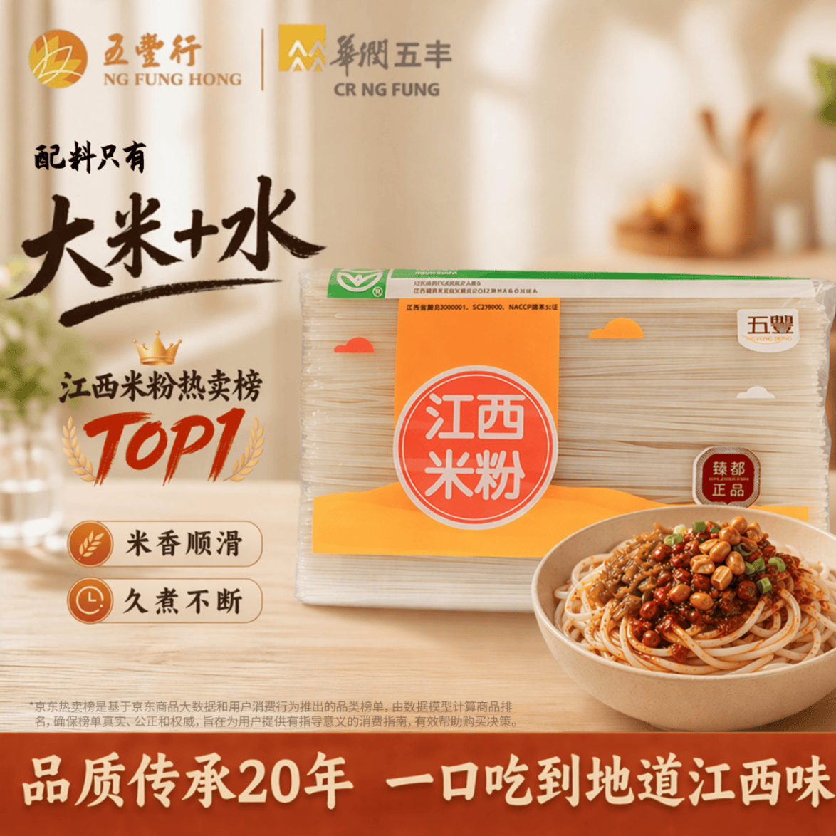 五丰 丰 华润五丰米线江西米粉1kg×1 11.19元 - 线报酷