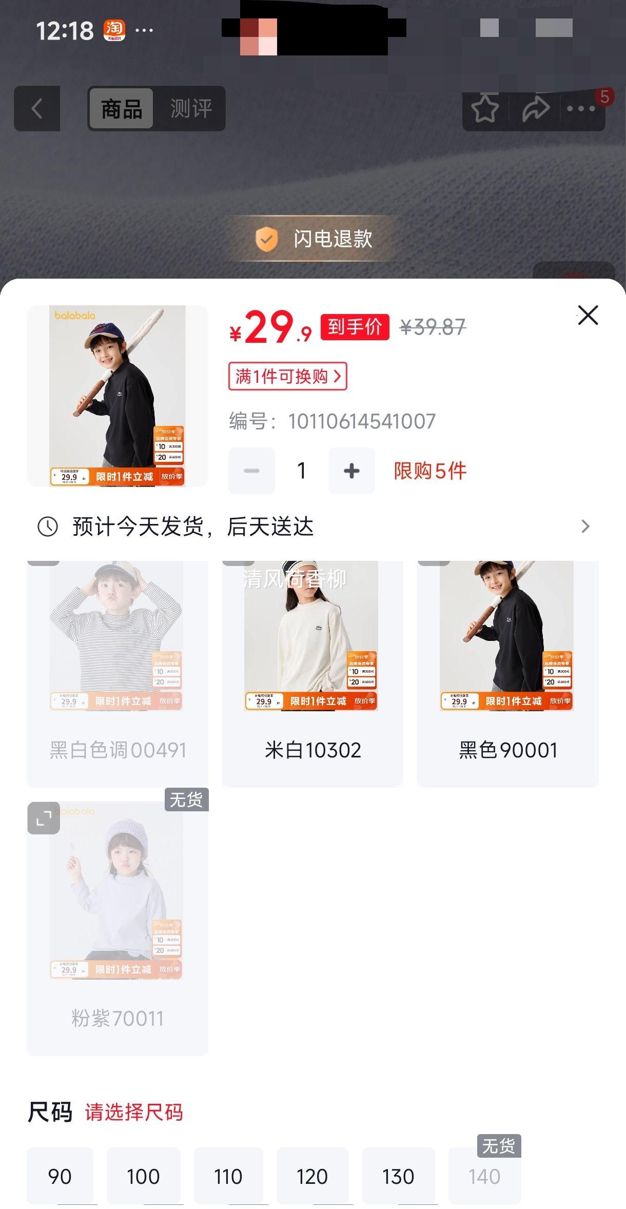 巴拉巴拉 儿童长袖T恤 黑色 29.9元 - 线报酷
