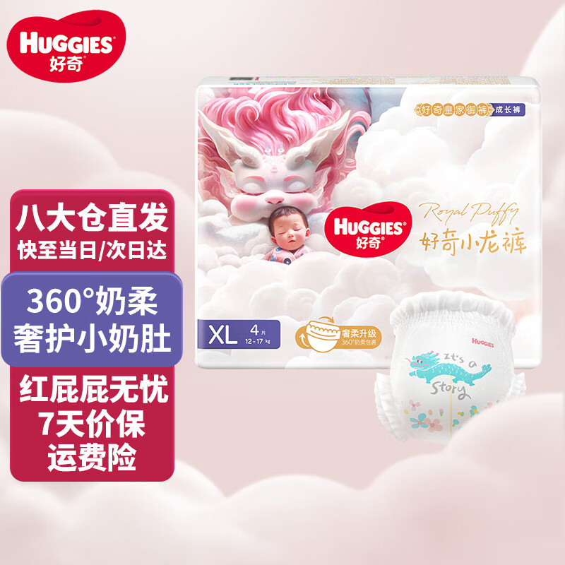 HUGGIES 好奇 皇家御裤拉拉裤婴儿成长裤小龙裤尿不湿超薄透气 XL4片（12-17kg