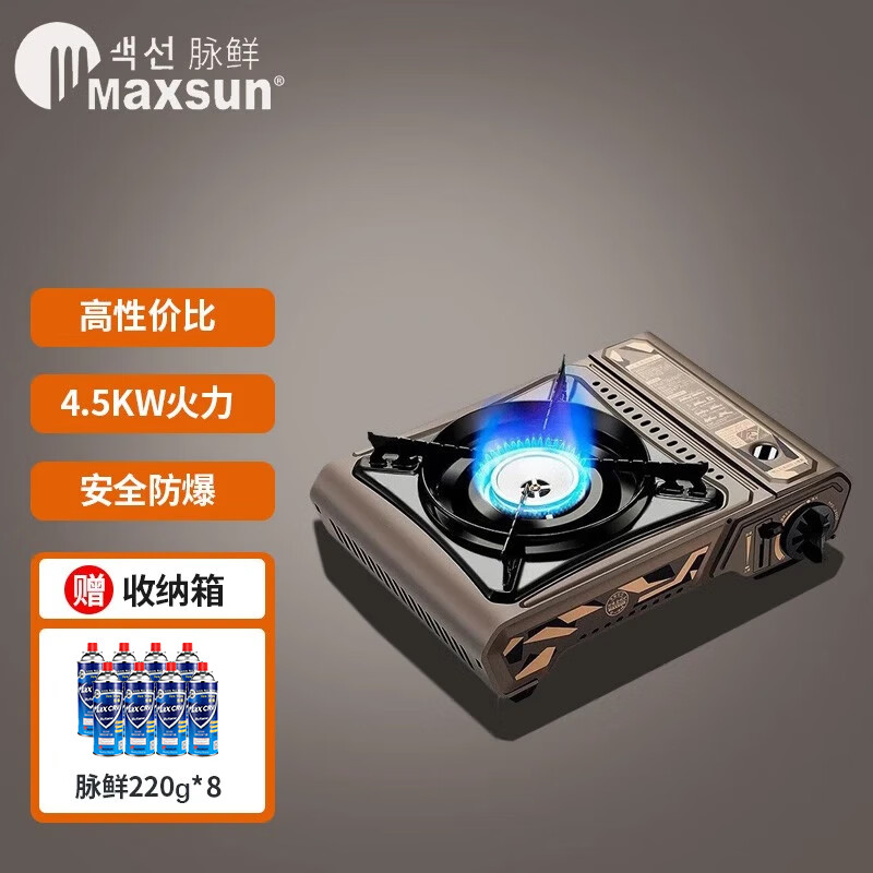 MAXSUN 脉鲜 4.5kw卡式炉MS-2900+8蓝罐+专用箱 126元（需用券）