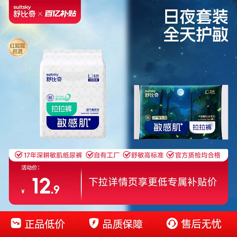 88VIP：舒比奇 超薄透气纸尿裤安睡夜用婴儿拉拉裤尿不湿 12.25元（需用券）