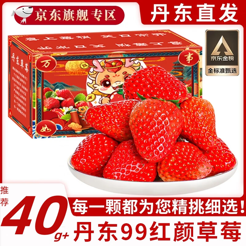 梦宛怡 丹东99草莓红颜牛奶油草莓 2斤单果30-40g特大果 52.9元（需用券）