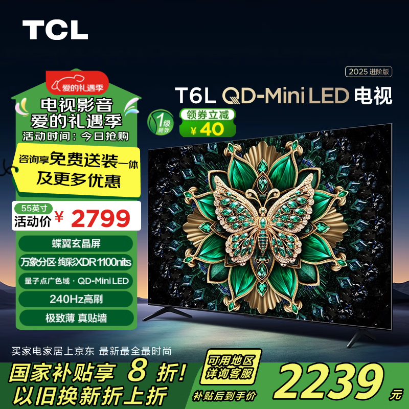 TCL T6L 55英寸 QD-Mini LED 万象分区 绚彩XDR 超薄 4K电视 ￥1903.24