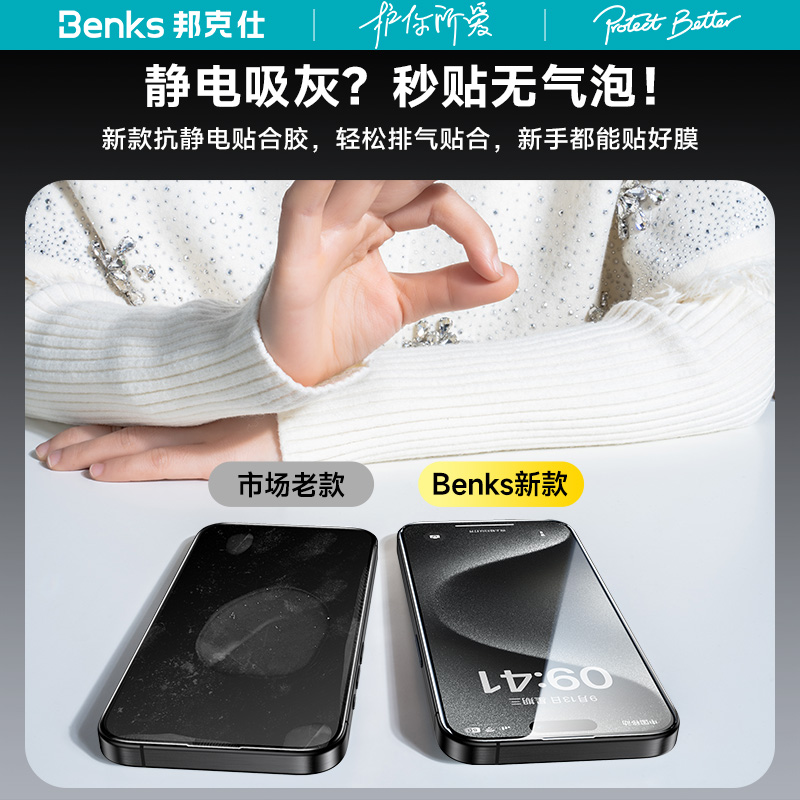 Benks 邦克仕 iPhone 15 Pro Max 微晶高清款钢化膜 1片装 66.3元