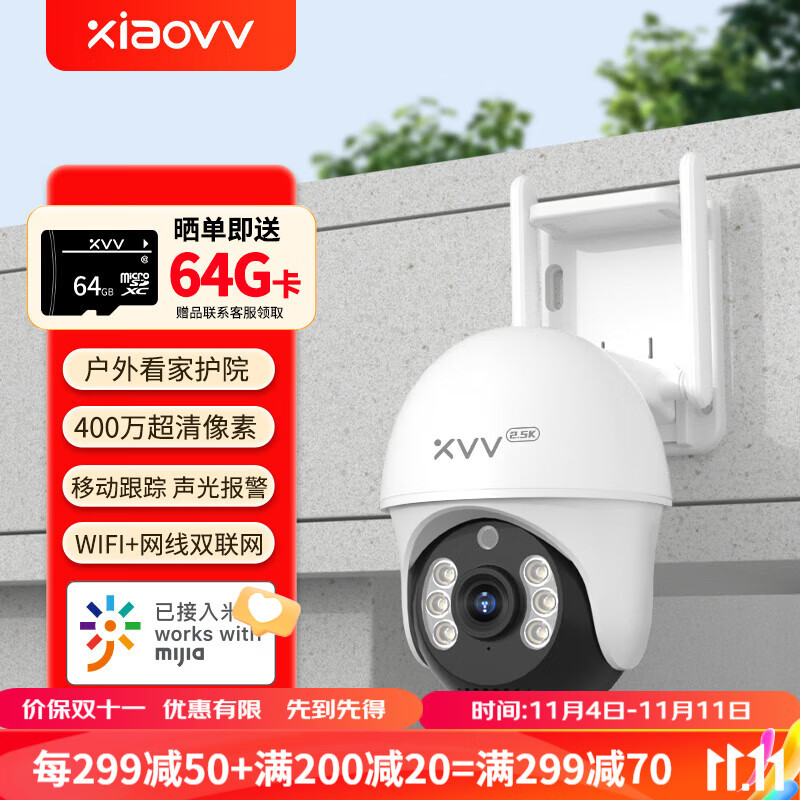 XVV xiaovv 户外云台摄像机Pro 2.5K 126.3元