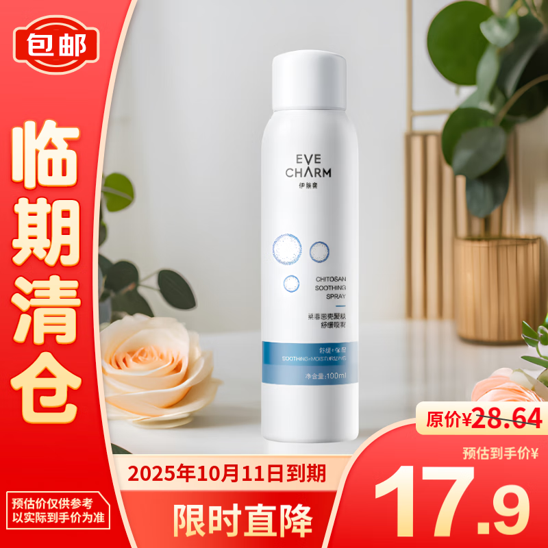 EVE CHARM 伊肤泉 壳聚糖舒缓喷雾100ml 补水喷雾 15.9元