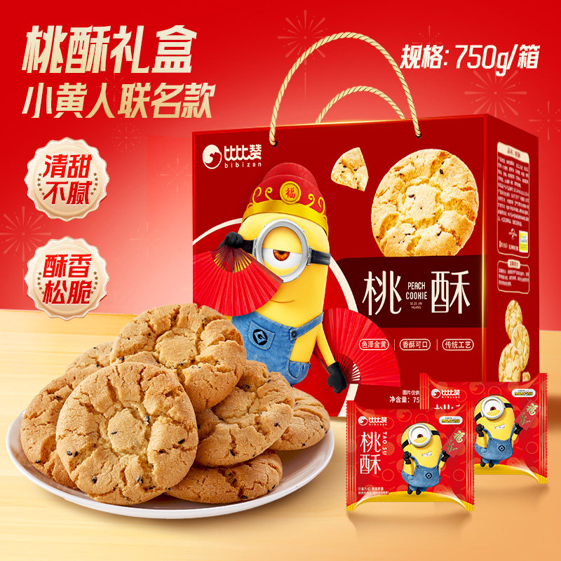 移动端：比比赞 桃酥春节年货礼盒送礼送长辈饼干老式糕点零食小吃整箱 19