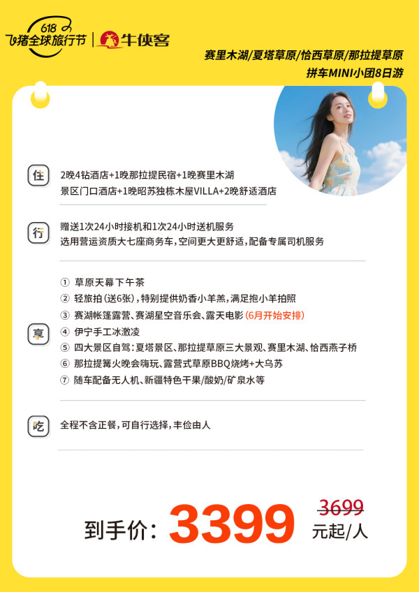 精品小團無購物!伊犁環線 8天7晚6人跟團純玩小團賽里木湖那拉提