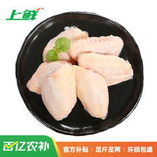 京东百亿补贴：上鲜 鸡翅中 1.5kg 冷冻 出口级 58.7元