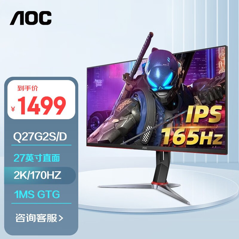 AOC 冠捷 27英寸2K 170Hz IPS广色域 HDR400 快速液晶1ms 电竞电脑显示器 升级款170Hz