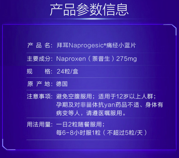 BAYER 拜耳 痛经小蓝片 24粒