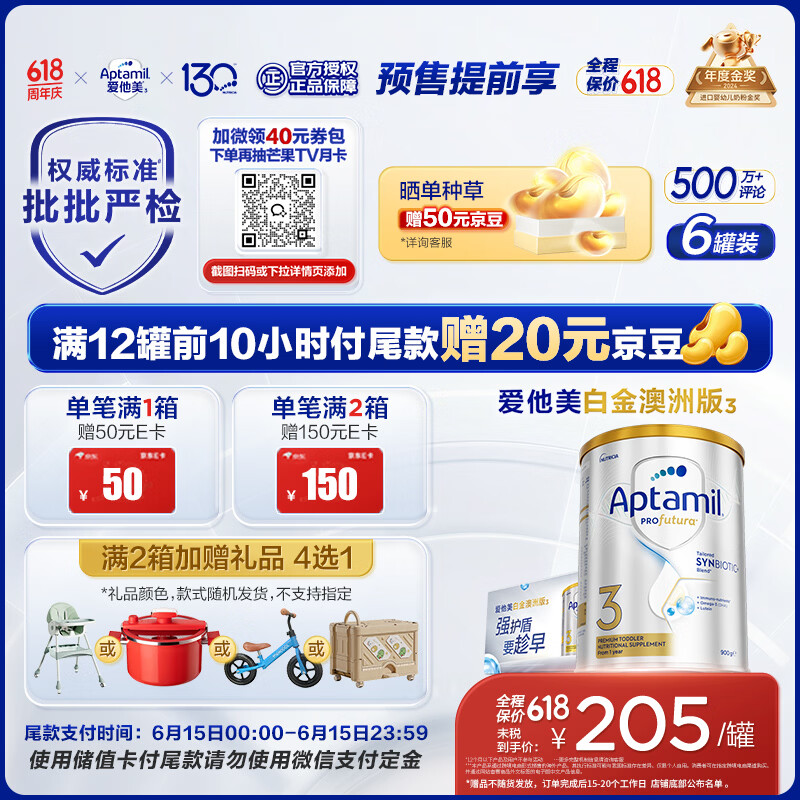 爱他美 澳大利亚直邮Aptamil爱他美白金澳洲版婴幼儿奶粉3段1-3岁900g*6 1106.1元