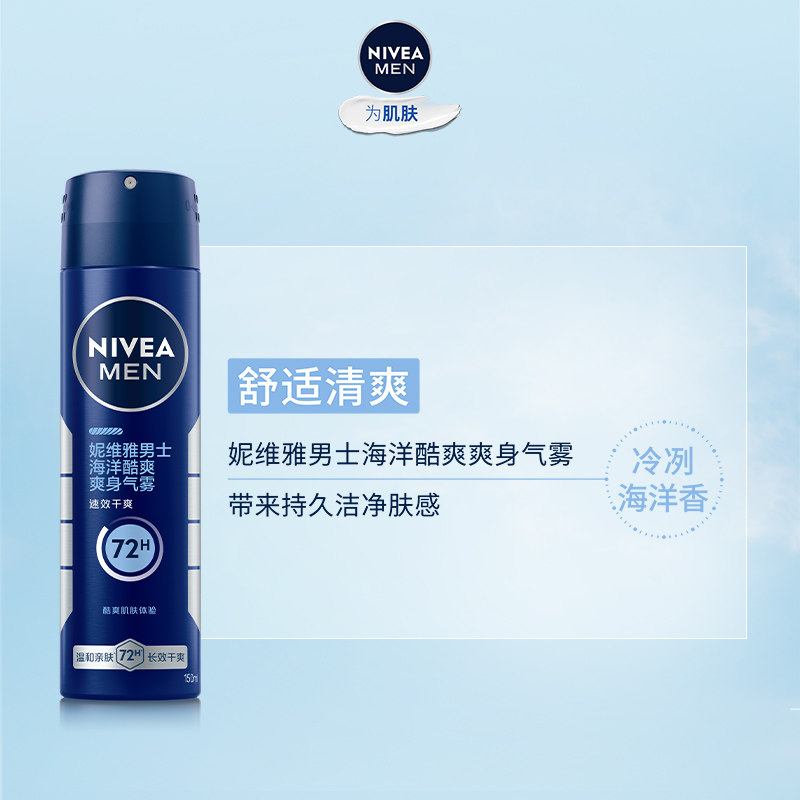 妮维雅 男士专用腋下喷雾 300ml 41.37元（返68积分）
