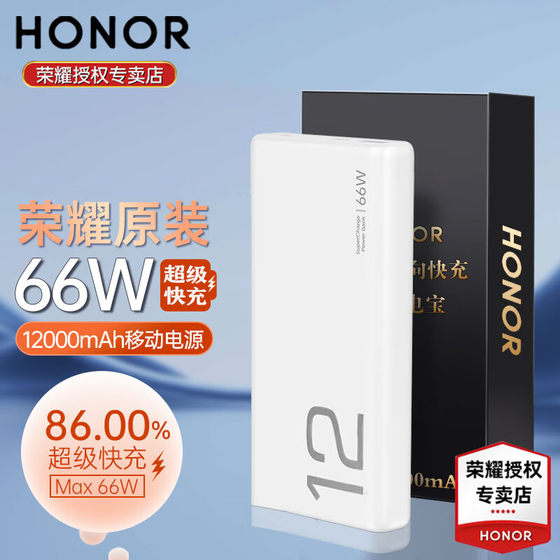 荣耀 HONOR 亲选充电宝66W超级快充超薄12000毫安 139元（需用券）