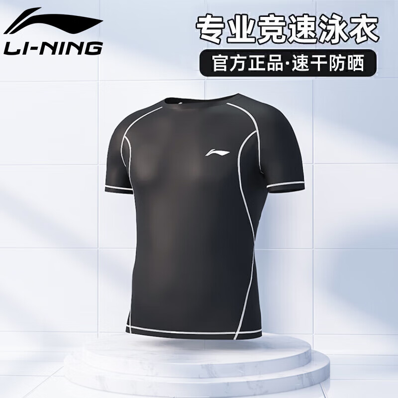 LI-NING 李宁 泳衣男上衣冲浪服舒适速干潜水专业训练游泳装备433 黑白 XXL 94