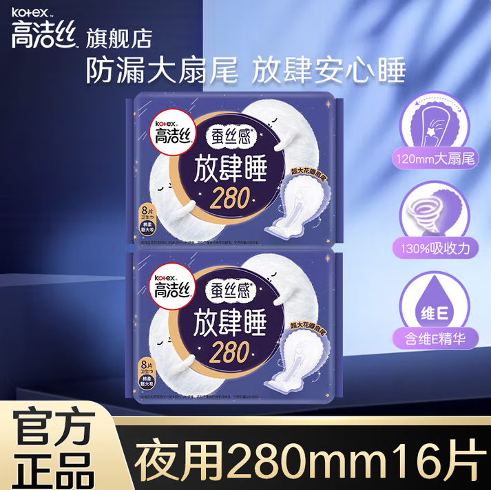 轻薄透气!kotex 高洁丝 蚕丝感放肆睡夜用卫生巾 280mm*16片 ¥6.89
