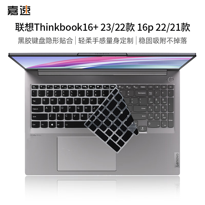 嘉速 适用联想Thinkbook16+ 2023/22/21款16p 2022/21款16英寸笔记本电脑键盘保护贴膜