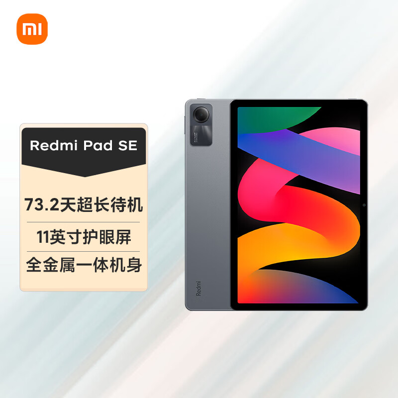 REDMI 红米 小米(MI) 平板REDMI Pad SE 11英寸平板电脑 90Hz高刷 娱乐影音办公学习