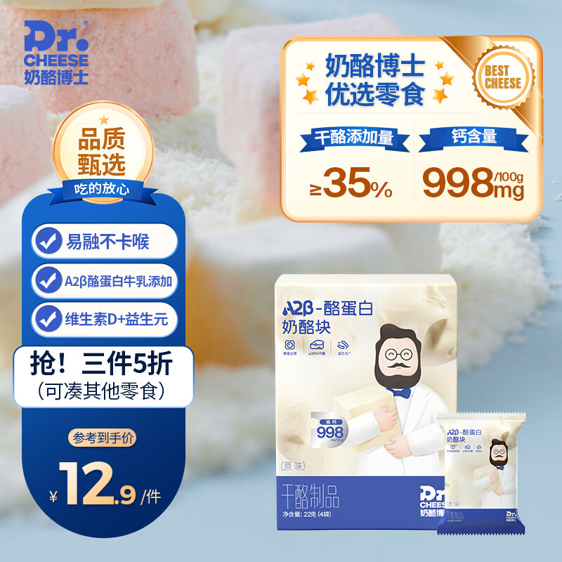 Dr.CHEESE 奶酪博士 A2β-酪蛋白冻干奶酪块原味高钙宝宝营养零食20g 4.5元（需