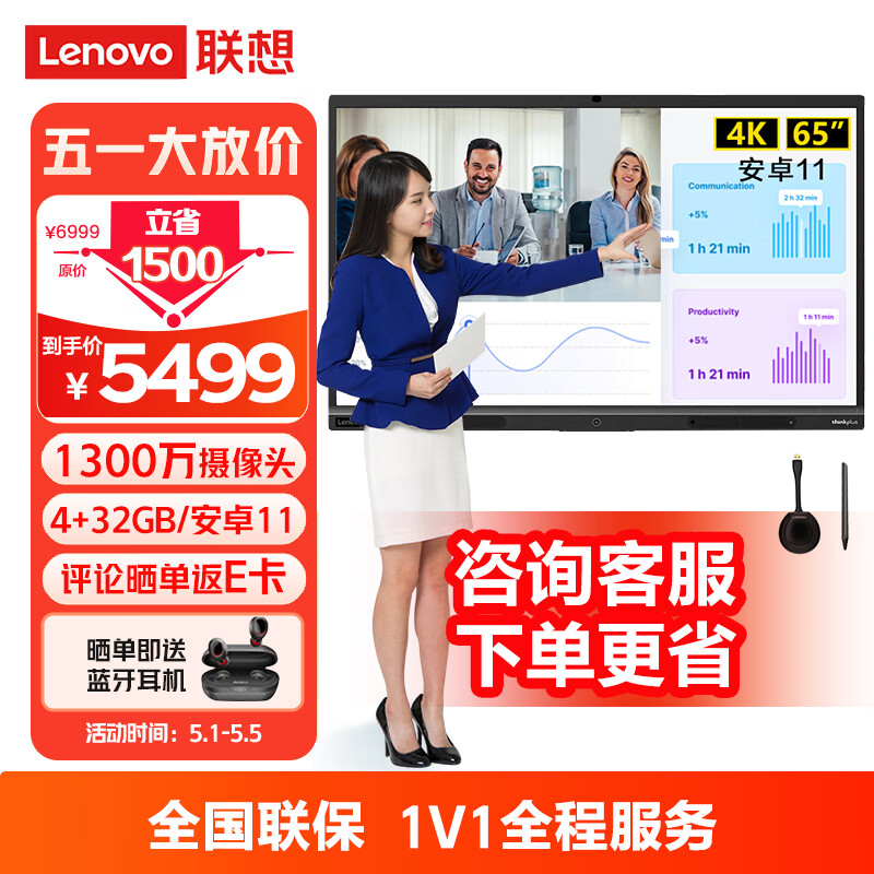 Lenovo 联想 ThinkPad 思考本 Lenovo 联想 ThinkPad 思考本 联想thinkplus会议平板S65 Pro 65英寸电子白板视频会议多媒体培训教育电视一体机商用显示屏+手写笔+传屏器 5499元