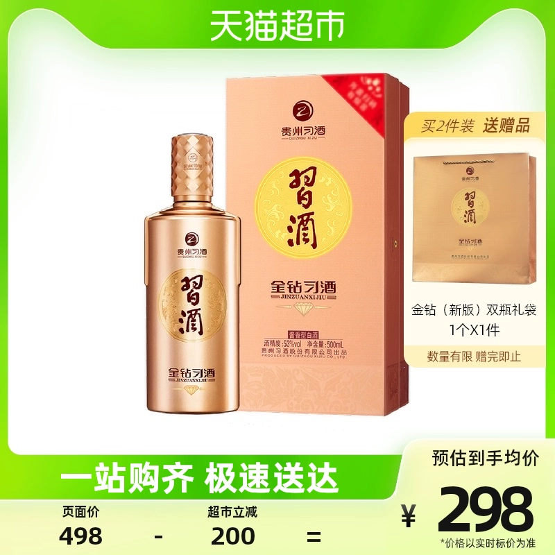 XIJIU 习酒 53度 酱香型白酒 金钻习酒 500ml 单瓶 ￥216.6