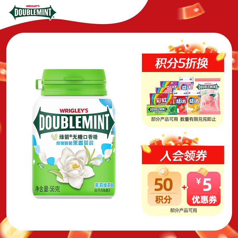 绿箭 无糖口香糖 茉莉绿茶味56g约40粒/瓶 口气清新糖接吻糖 休闲零食 5.5元 - 清风线报