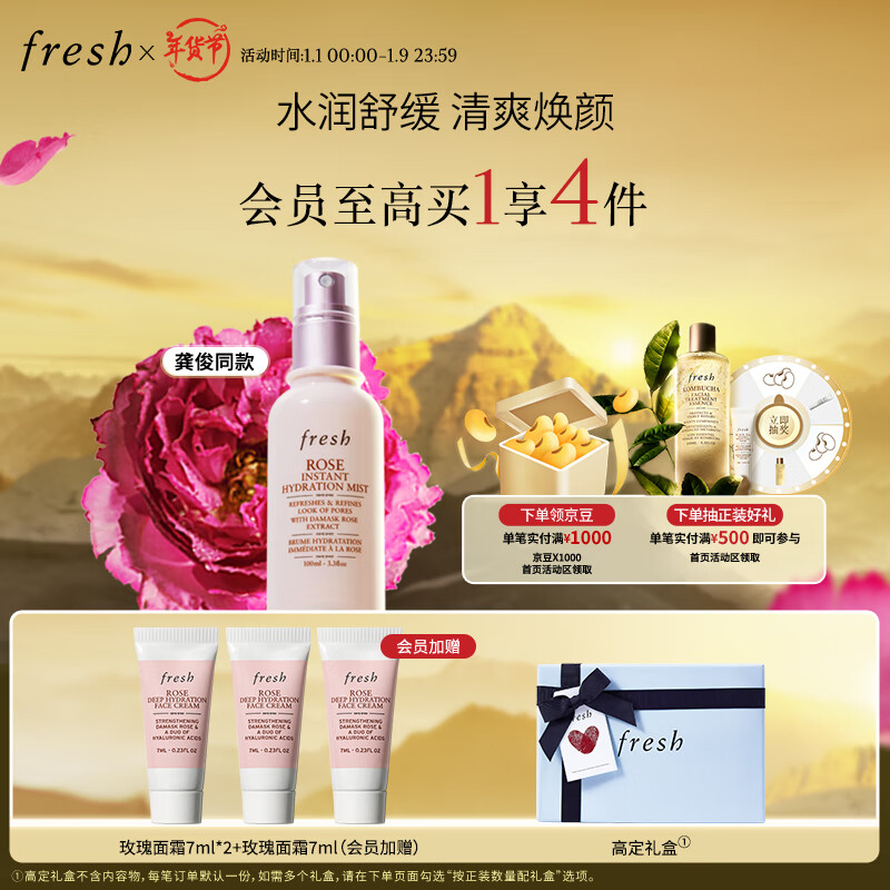 PLUS会员：fresh 馥蕾诗 大马士革玫瑰保湿喷雾100ml（玫瑰面霜7ml*2+会员加赠 