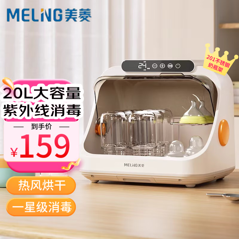 MELING 美菱 消毒柜婴儿奶瓶消毒烘干一体机宝宝餐具紫外线小型消毒器24年 20