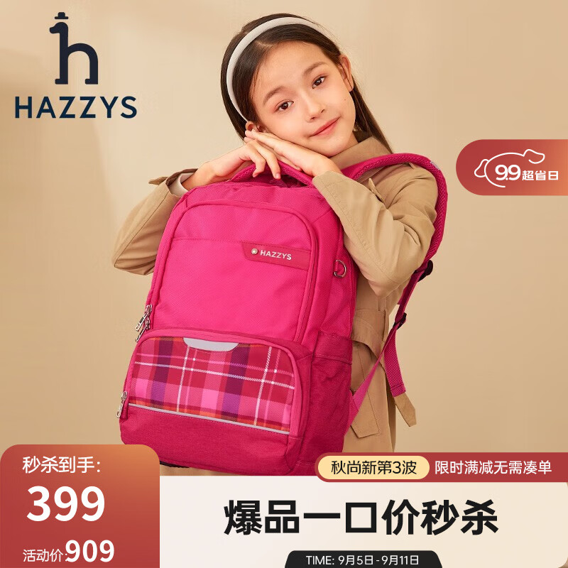 HAZZYS 哈吉斯 儿童反光学生书包 833元（需用券）