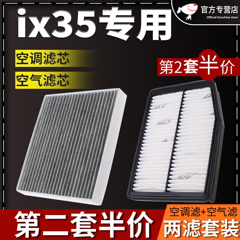 Qingxi 清西 适配北京现代ix35 空调滤芯+空气滤芯空滤芯空调格滤清器原厂升
