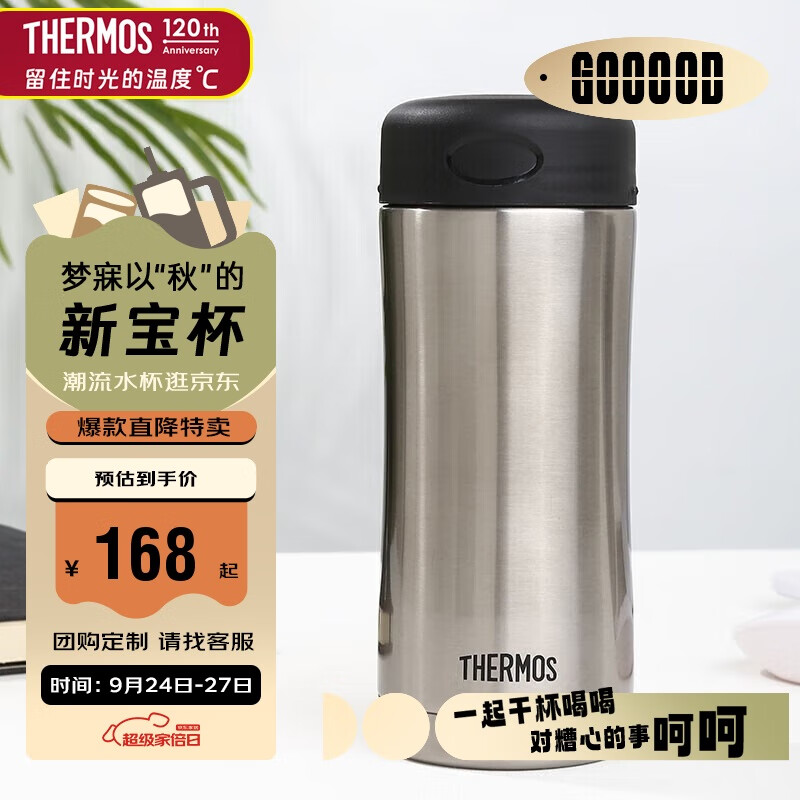 THERMOS 膳魔师 JCG-400 SBK 保温杯 400ml 不锈钢色 168元