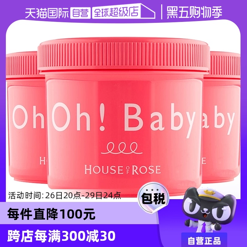 【自营】Oh baby身体磨砂膏570g*3去鸡皮去角质美白全身嫩白 ￥279