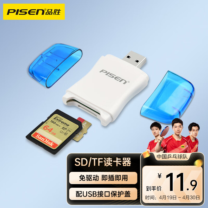 PISEN 品胜 USB2.0高速读卡器SD/TF多功能二合一读卡器支持单反相机行车记录仪监控电脑iPad手机内存卡 11.9元DETSRT