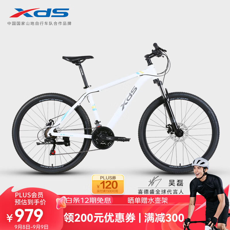 XDS 喜德盛 山地自行车黑客350 明后天979好价 ￥1099