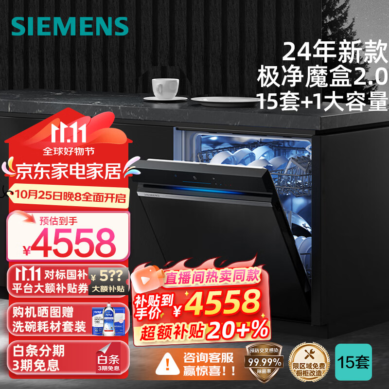 移动端、京东百亿补贴：SIEMENS 西门子 极净魔盒Auto嵌入式15套大容量智能烘