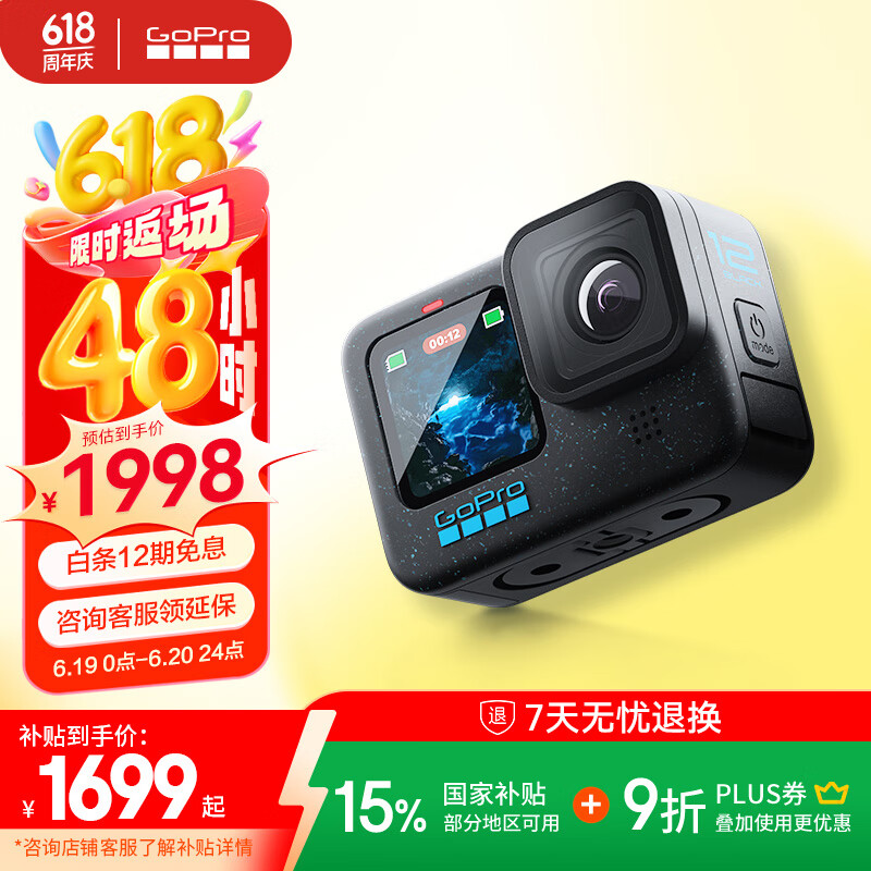 GoPro HERO12 Black 运动相机 户外摩托骑行 潜水防抖相机 1528.47元