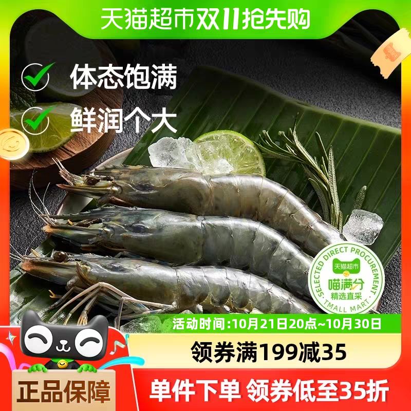 喵满分 渔骄子精选 特大号黑虎虾新鲜大虾1kg（40-50只）鲜活速冻海鲜 65.55元