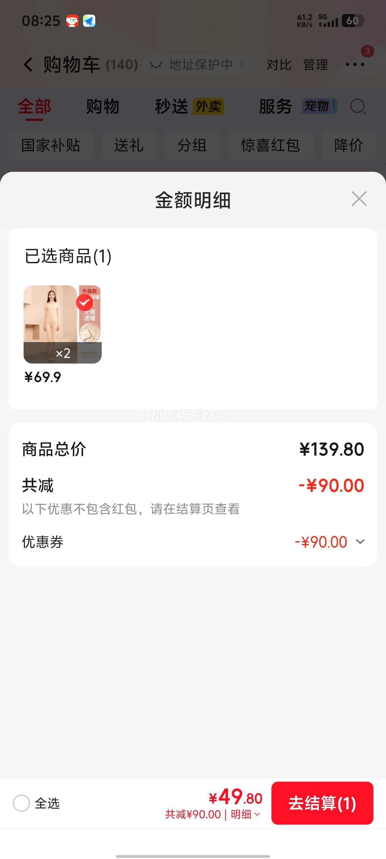 宜而爽 秋冬双面保暖内衣套装 24.9元/件 - 86线报